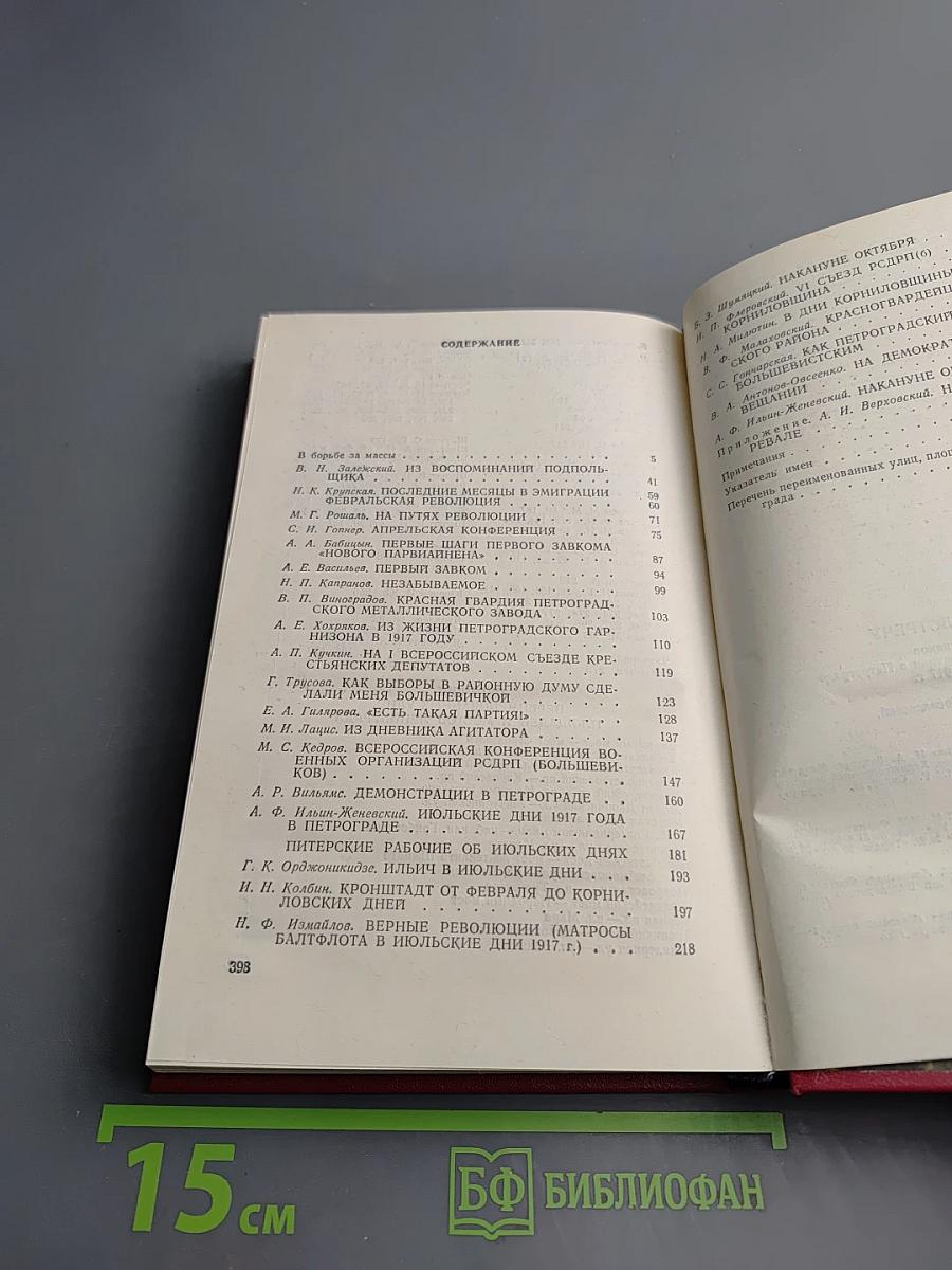 Октябрю навстречу