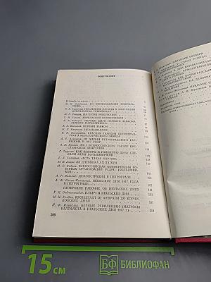 Октябрю навстречу