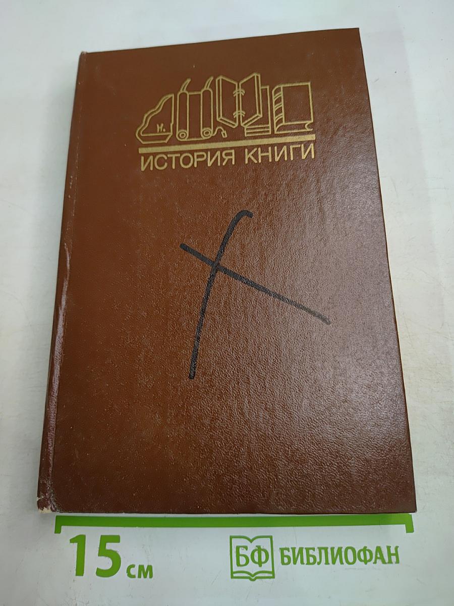 История книги