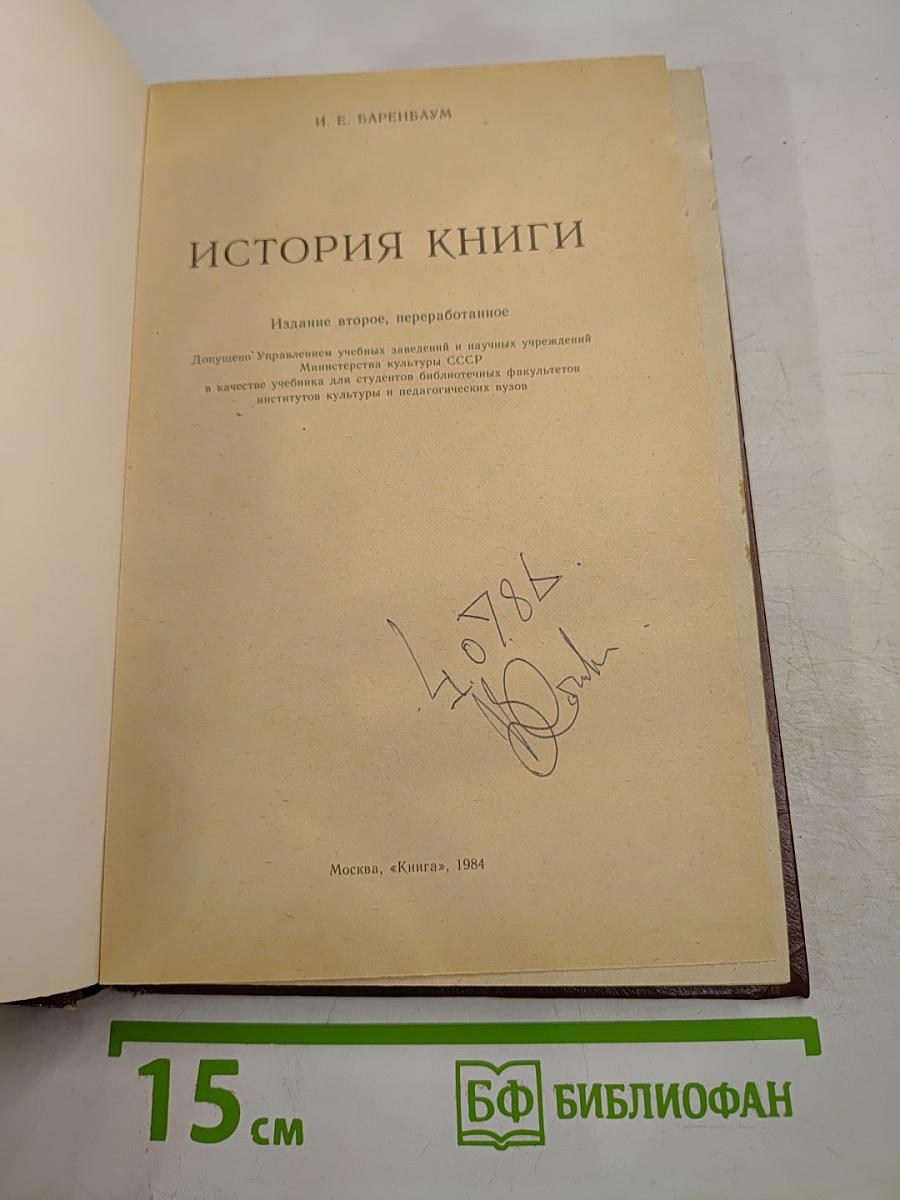 История книги