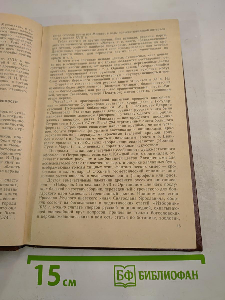 История книги