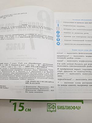 Русский язык 7 класс Часть 1