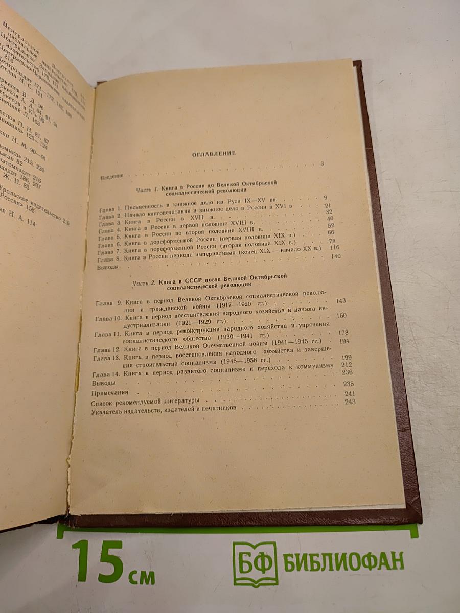 История книги