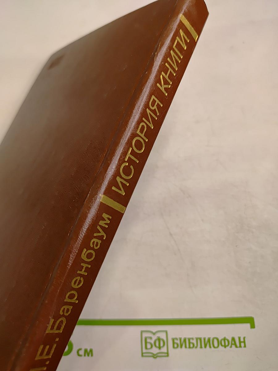 История книги