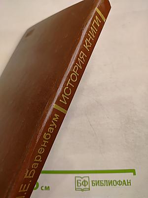 История книги