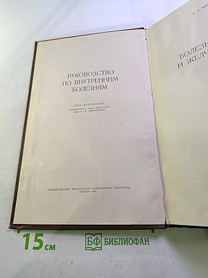 Руководство по внутренним болезням