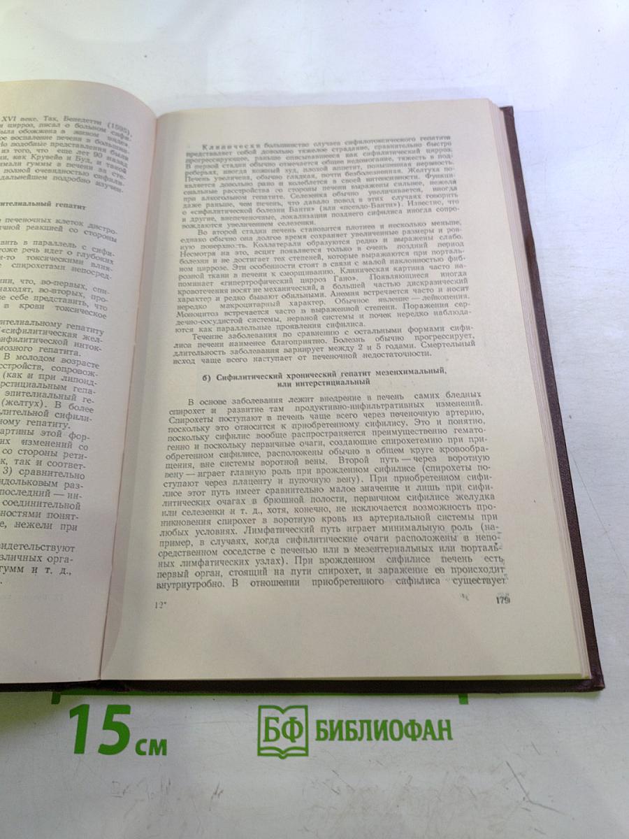 Руководство по внутренним болезням