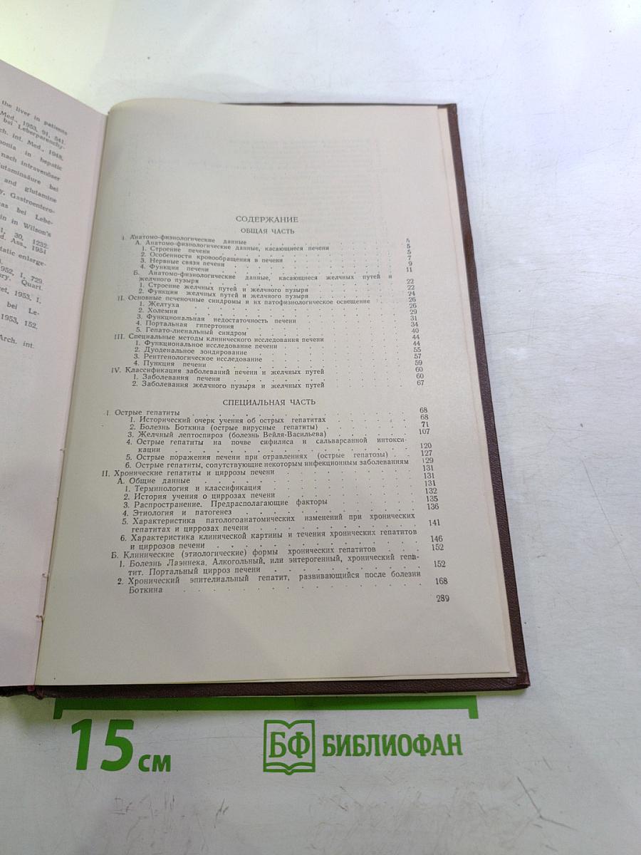 Руководство по внутренним болезням