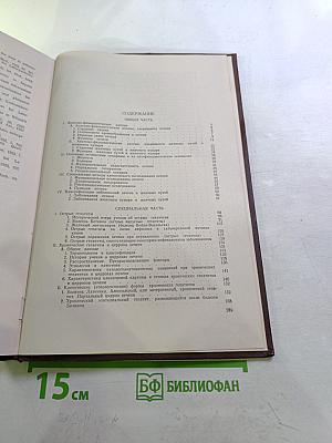 Руководство по внутренним болезням