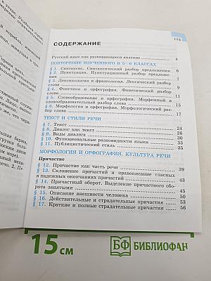 Русский язык 7 класс Часть 1