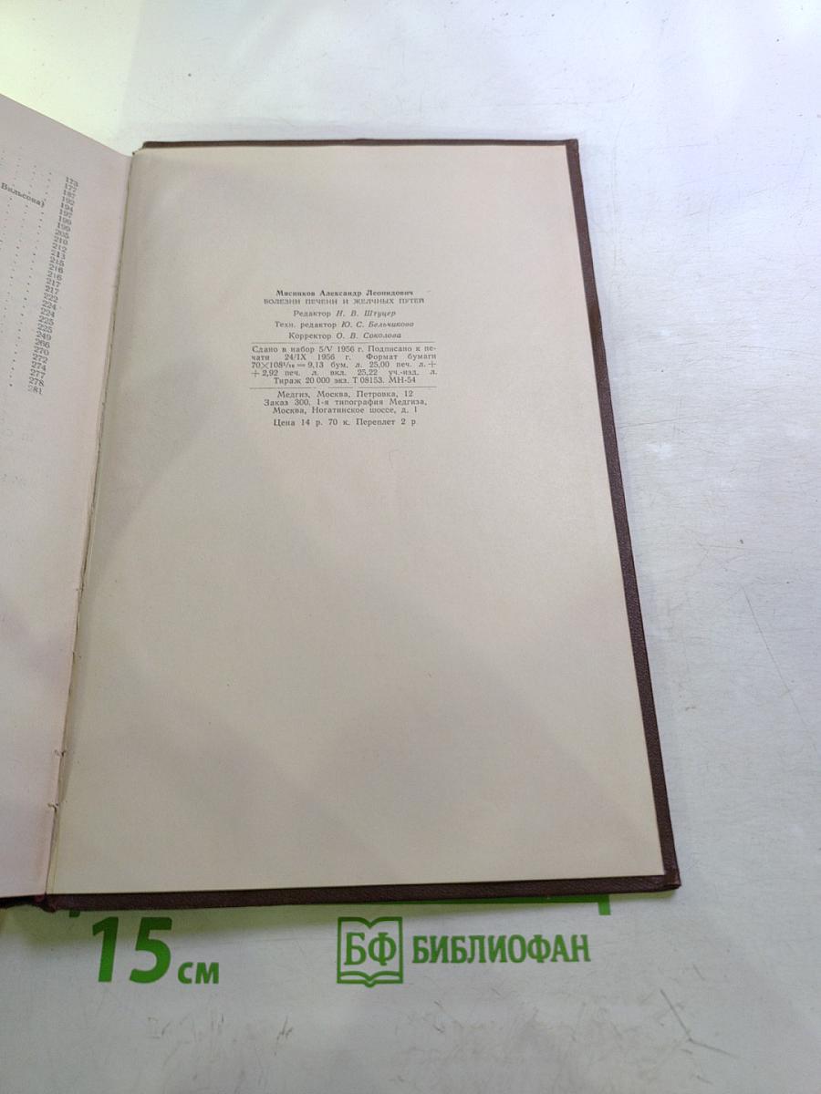 Руководство по внутренним болезням