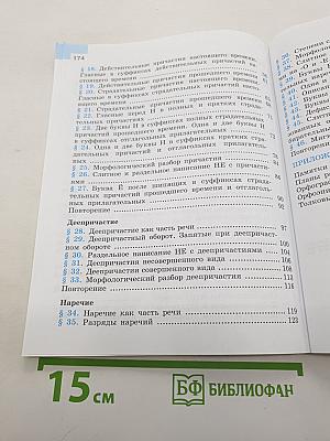 Русский язык 7 класс Часть 1