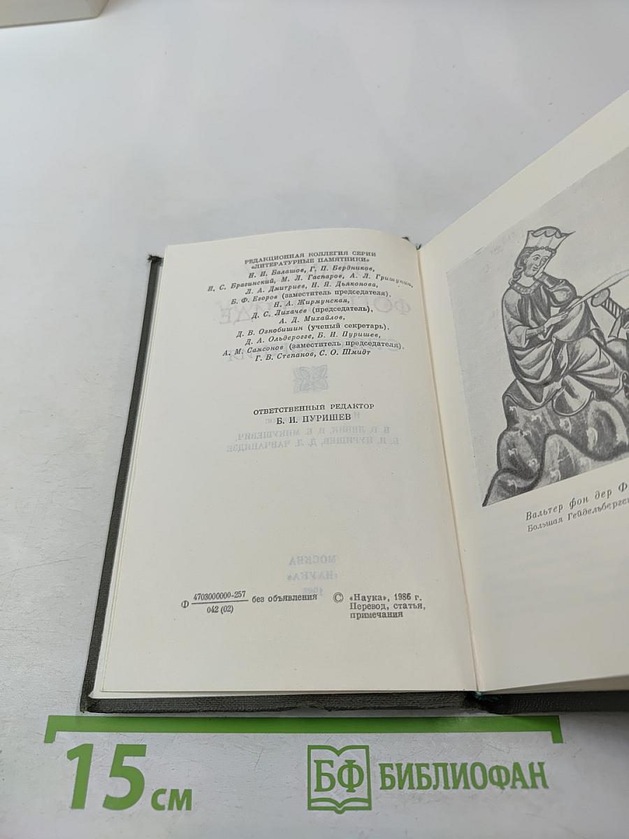 Вальтер фон дер фогельвейде стихотворения