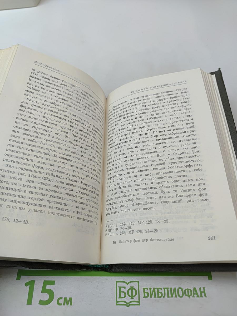 Вальтер фон дер фогельвейде стихотворения