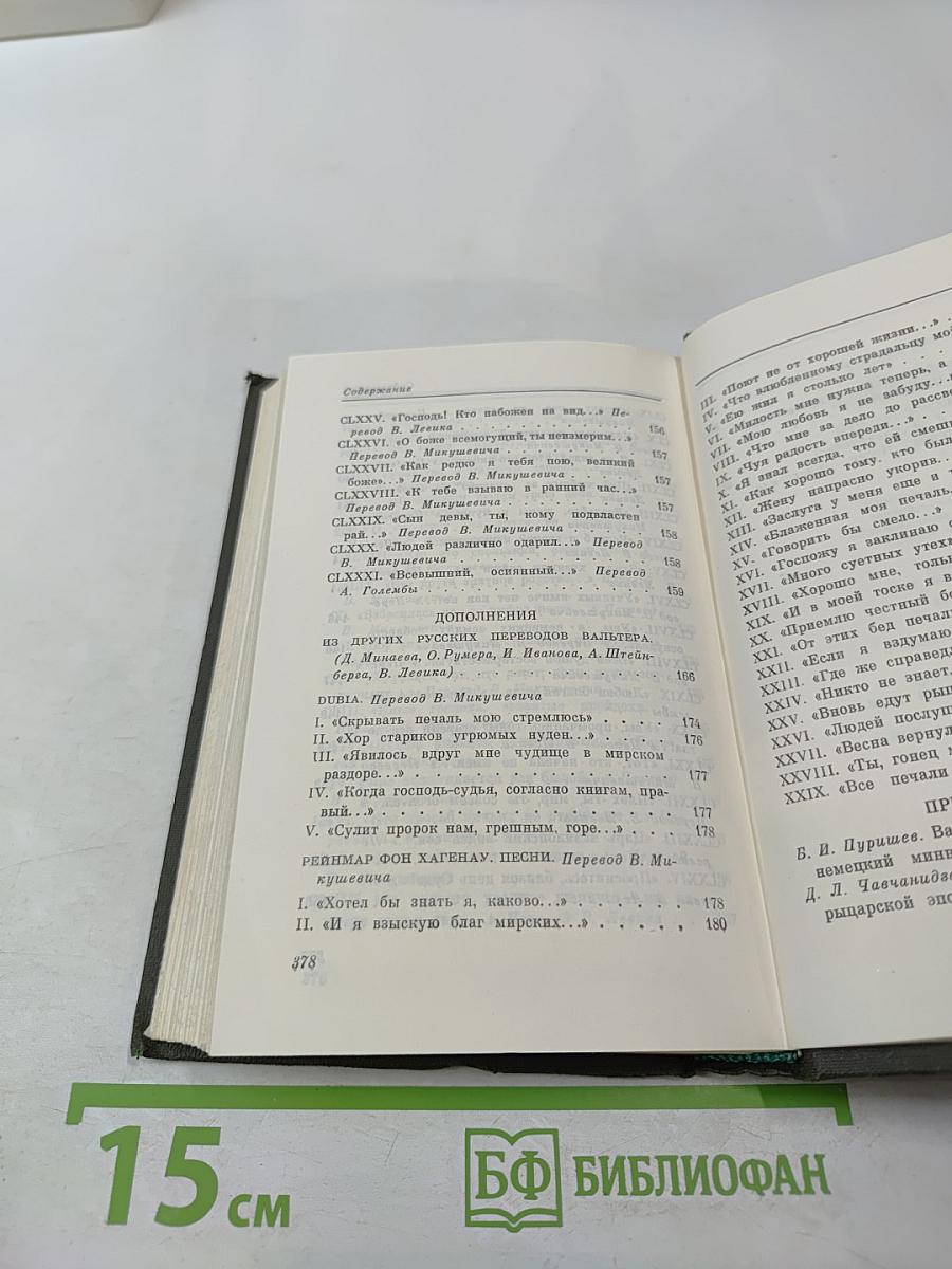 Вальтер фон дер фогельвейде стихотворения