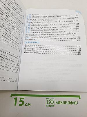 Русский язык 7 класс Часть 1