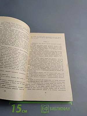 Операция на совести