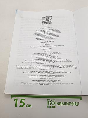 Русский язык 7 класс Часть 1