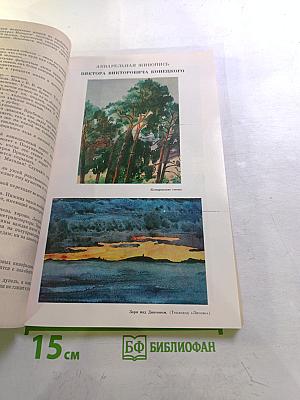 Нева, № 7, 1987