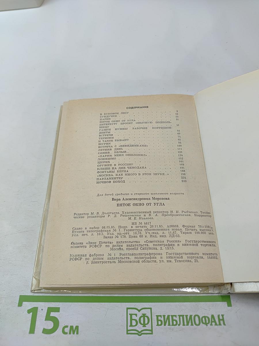 Пятое окно от угла