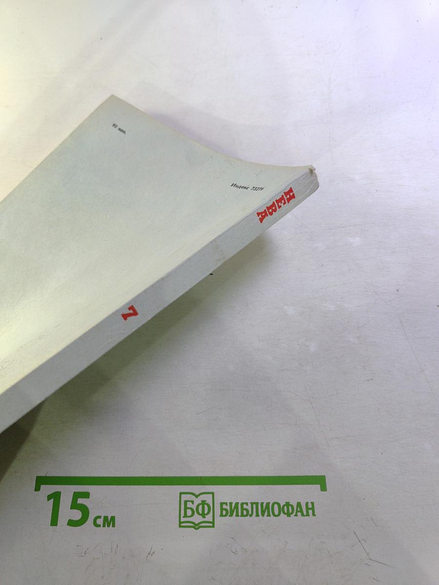 Нева, № 7, 1987