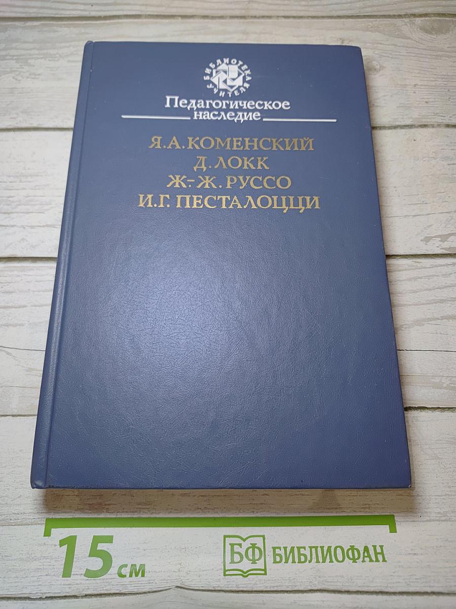 Педагогическое наследие