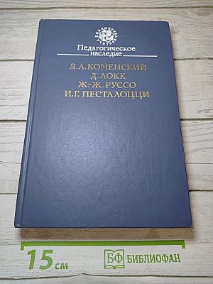 Педагогическое наследие