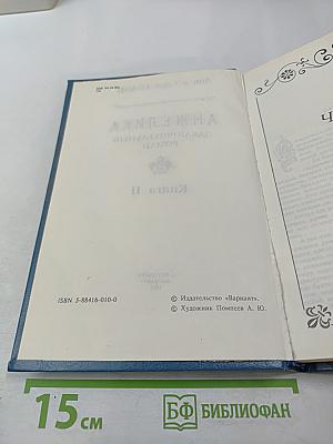 Анжелика. Заключительный роман. Книга II