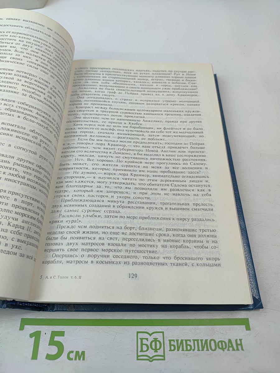 Анжелика. Заключительный роман. Книга II