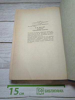 Педагогическое наследие