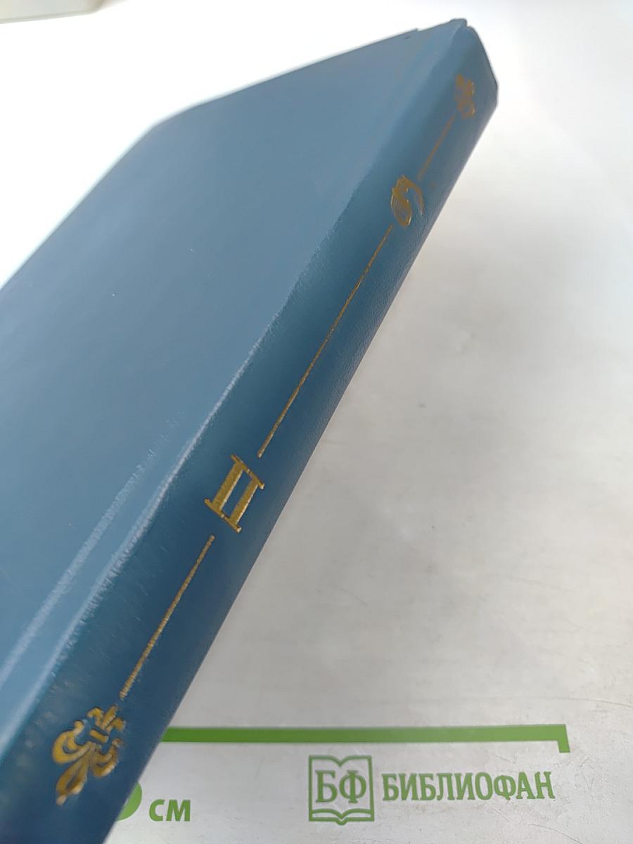 Анжелика. Заключительный роман. Книга II