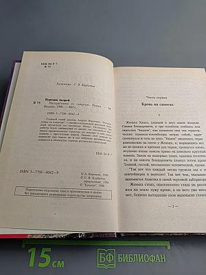 Наперегонки со смертью