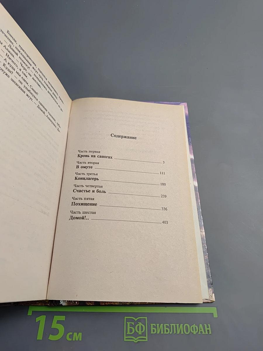 Наперегонки со смертью