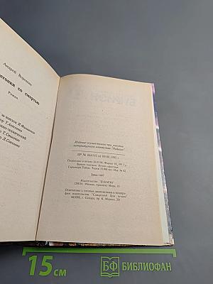 Наперегонки со смертью