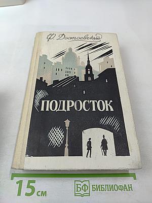 Подросток