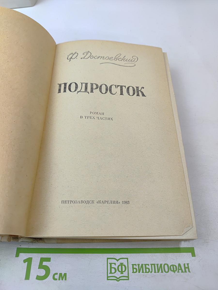 Подросток
