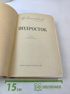 Подросток