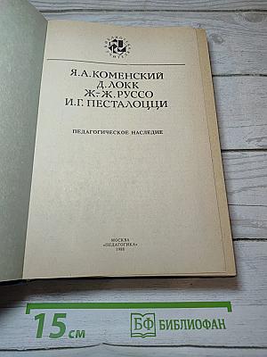 Педагогическое наследие