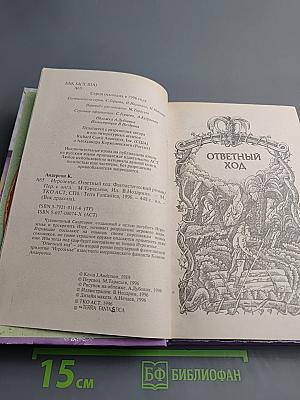 Игроземье. Ответный ход