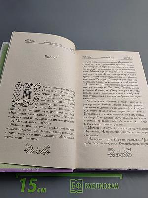 Игроземье. Ответный ход