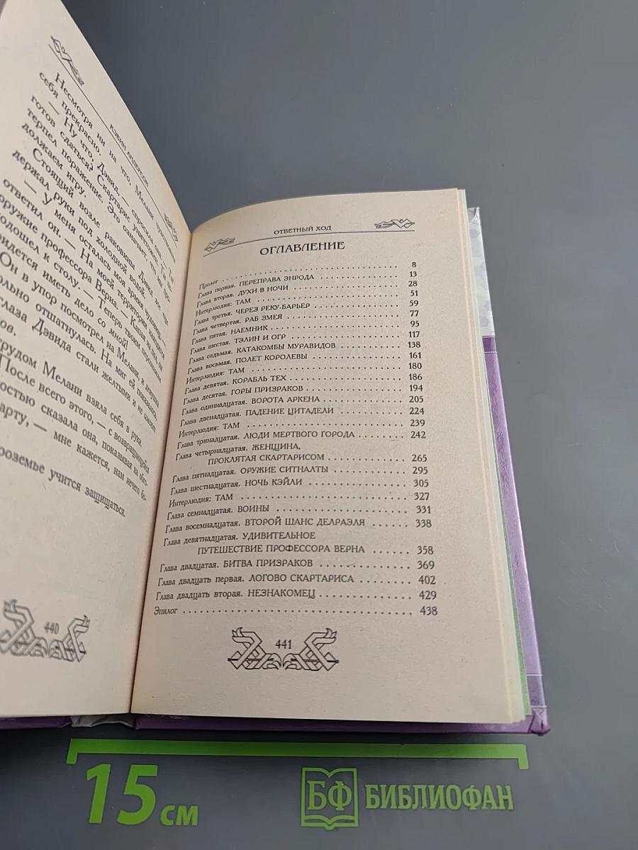 Игроземье. Ответный ход