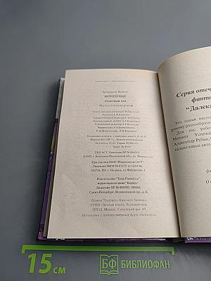 Игроземье. Ответный ход