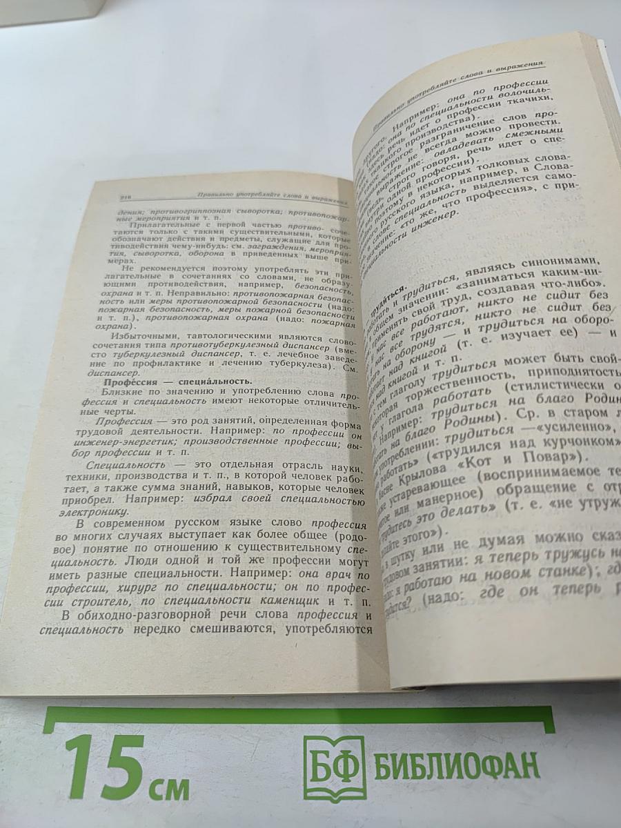 Культура русской речи. Словарь-справочник