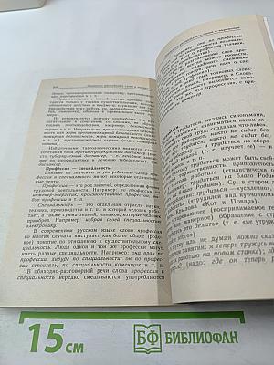 Культура русской речи. Словарь-справочник