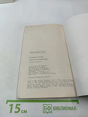 Культура русской речи. Словарь-справочник