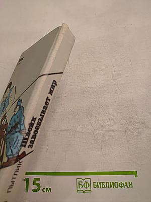 Швейк завоевывает мир