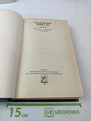 Площадь павших борцов. Роман-размышление. Книга первая: Барбаросса (Полное собрание сочинений, Том 26)