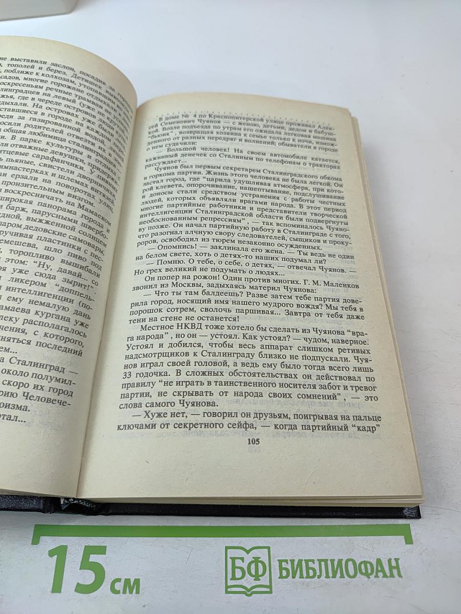 Площадь павших борцов. Роман-размышление. Книга первая: Барбаросса (Полное собрание сочинений, Том 26)