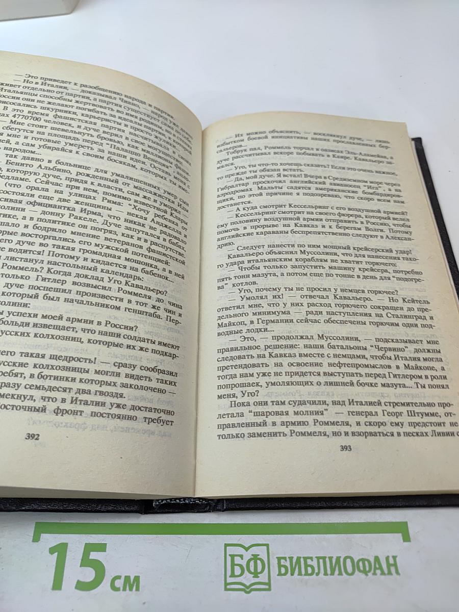Площадь павших борцов. Роман-размышление. Книга первая: Барбаросса (Полное собрание сочинений, Том 26)