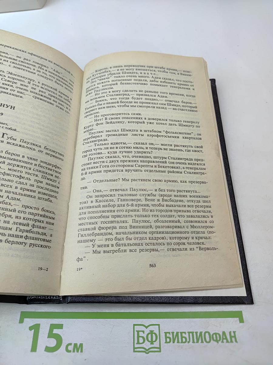 Площадь павших борцов. Роман-размышление. Книга первая: Барбаросса (Полное собрание сочинений, Том 26)